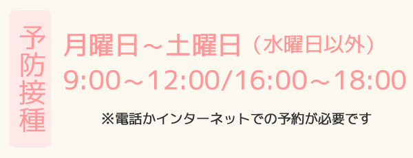 小児 予防接種
