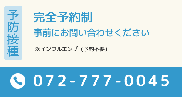 大人 予防接種