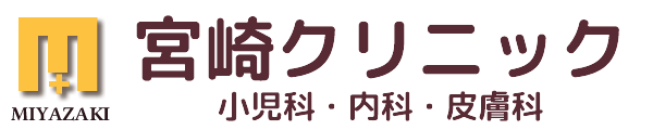 宮崎クリニック